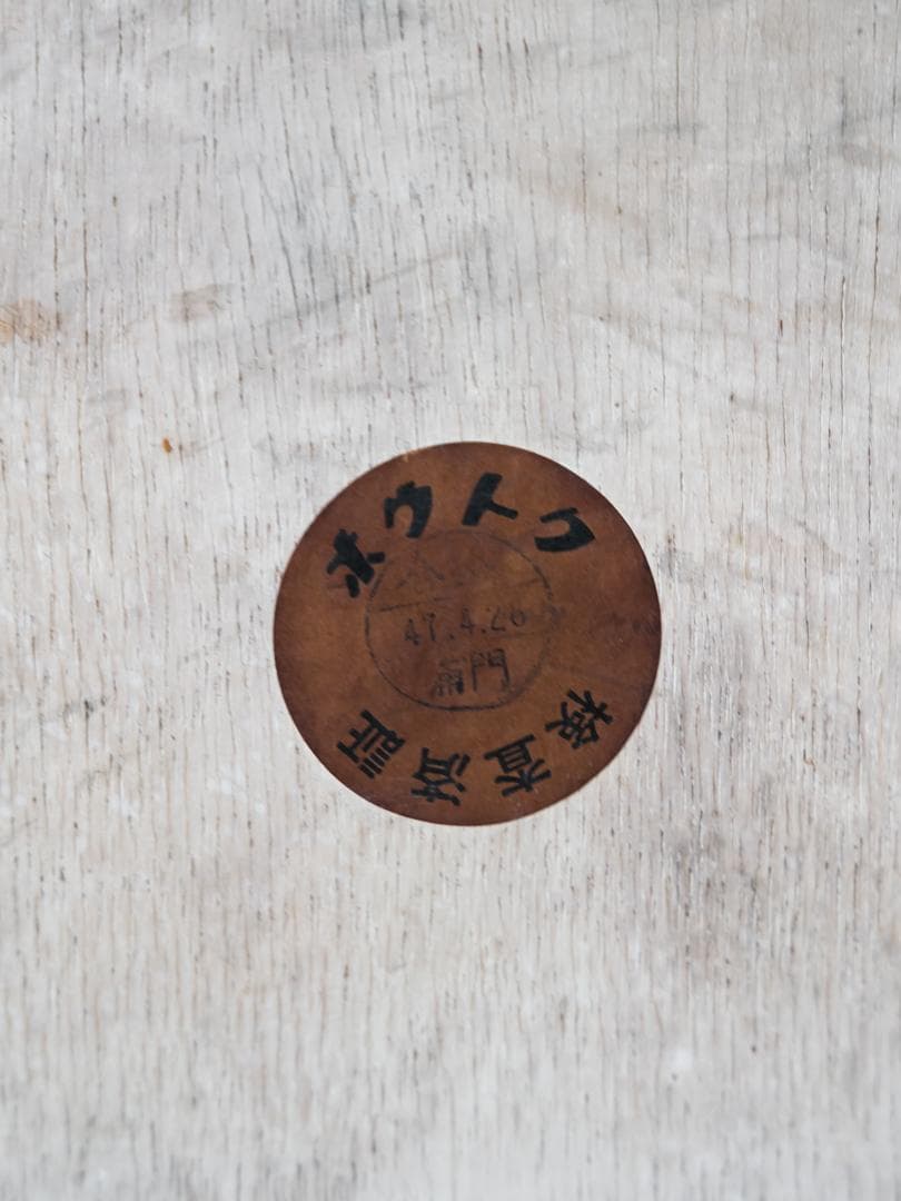 70's \"HOUTOKU\" ヴィンテージチェア ミッドセンチュリー モダン