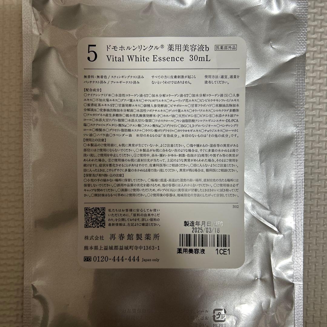 ドモホルンリンクル 薬用美容液b 美活肌エキス 30mL
