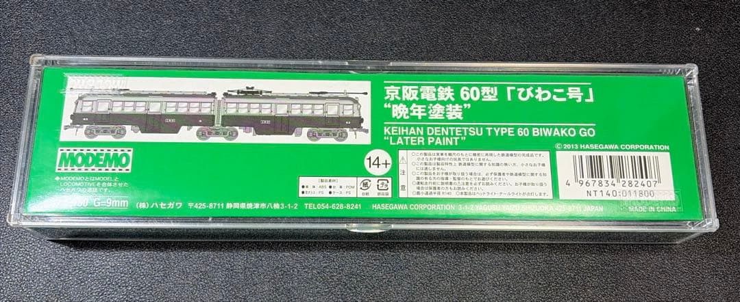 MODEMO NT140 京阪電鉄 60型「びわこ号」 \"晩年塗装\"