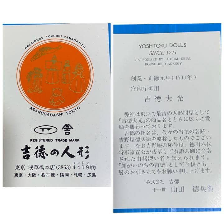 御羽子板飾り　吉徳大光　伝統工芸正絹仕立　手造り本押絵仕様　レトロ 羽子板