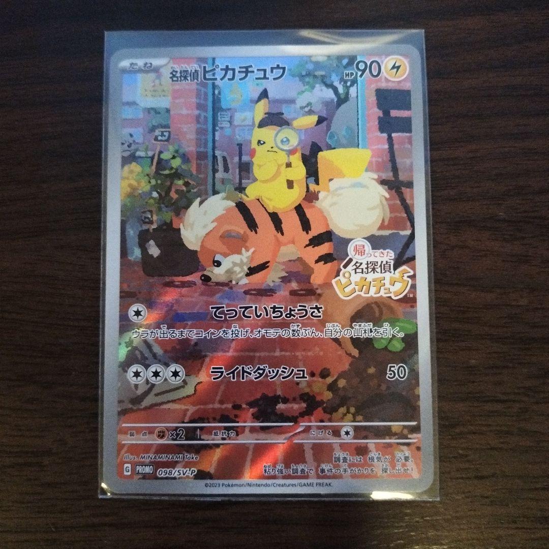 名探偵ピカチュウ PROMO SV-P 098/S - メルカリ