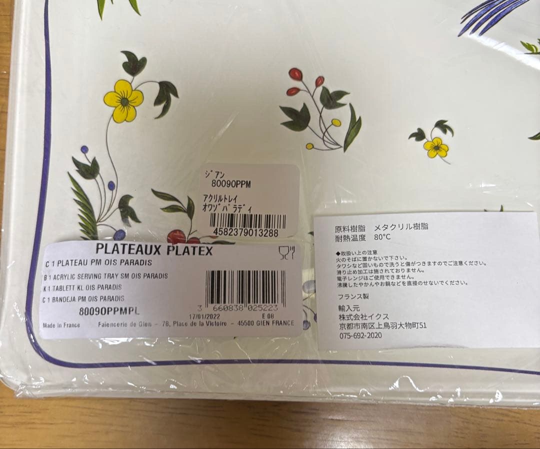 新品未使用 ジアン オワゾパラディ アクリルトレイ Gien フランス製