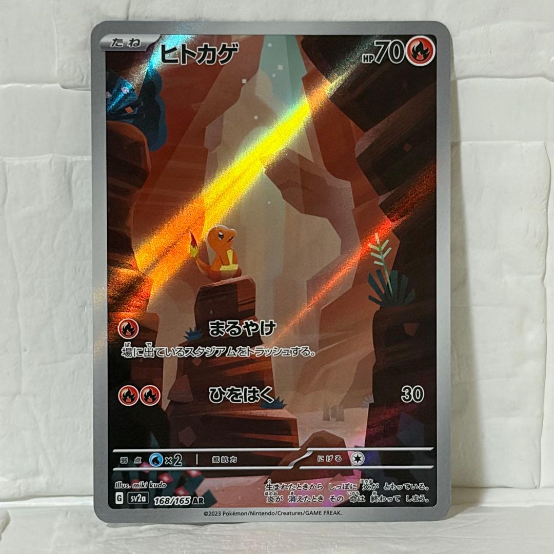 ヒトカゲ AR SV2a ポケモンカード151 168/165 ar - メルカリ