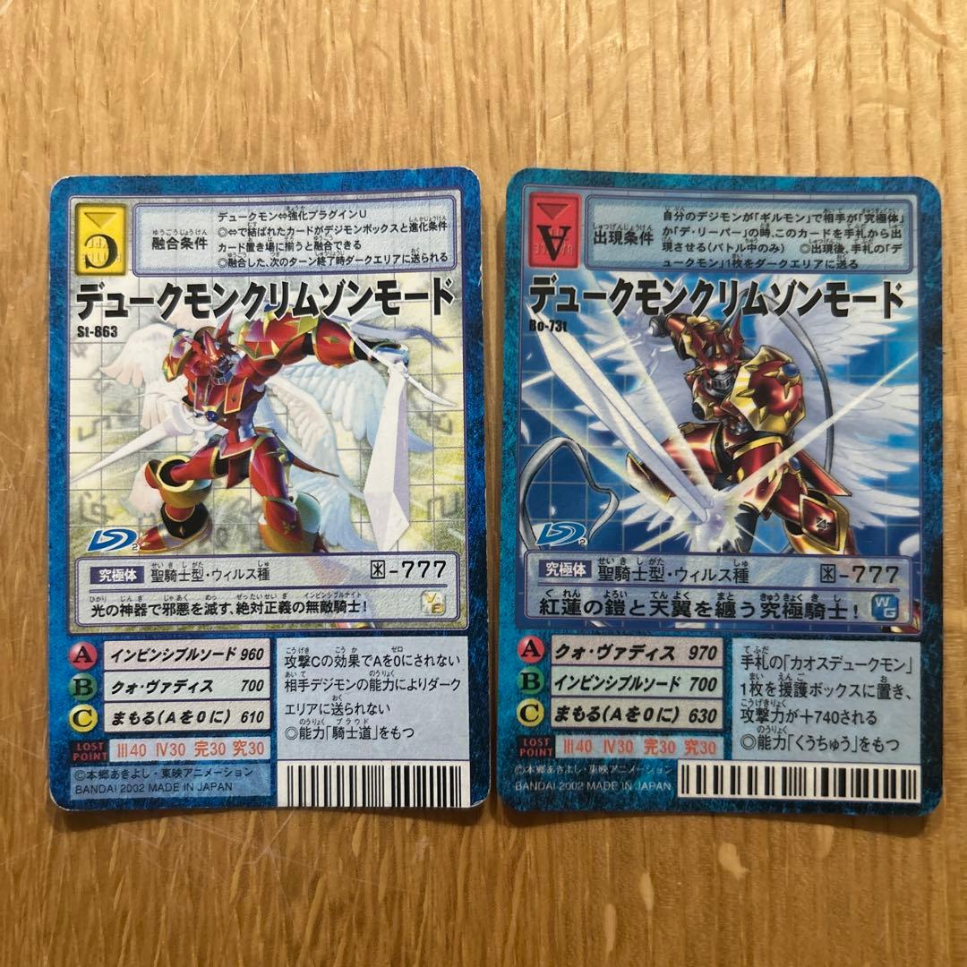 デュークモンクリムゾンモード 2枚セット 旧デジモンカード - メルカリ