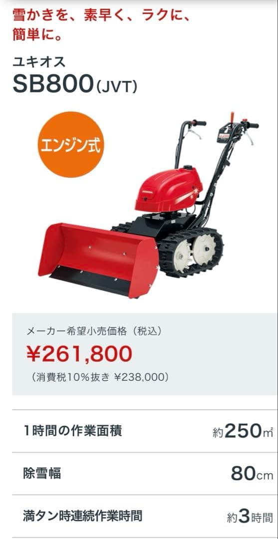 ホンダユキオスSB800JVT 現行型 可変ブレード　札幌近郊直接取引品