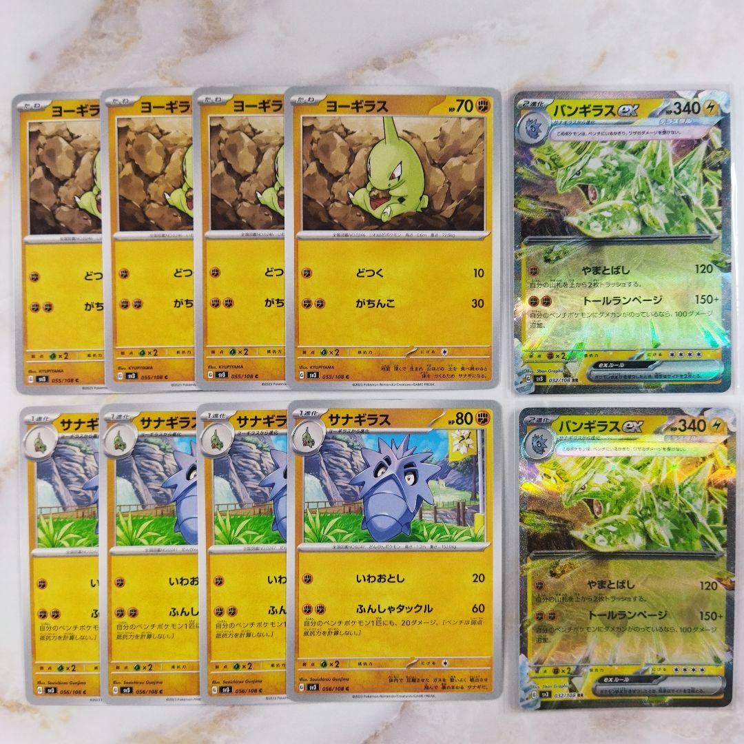ポケモンカード ヨーギラス サナギラス バンギラスex 進化ライン 10枚