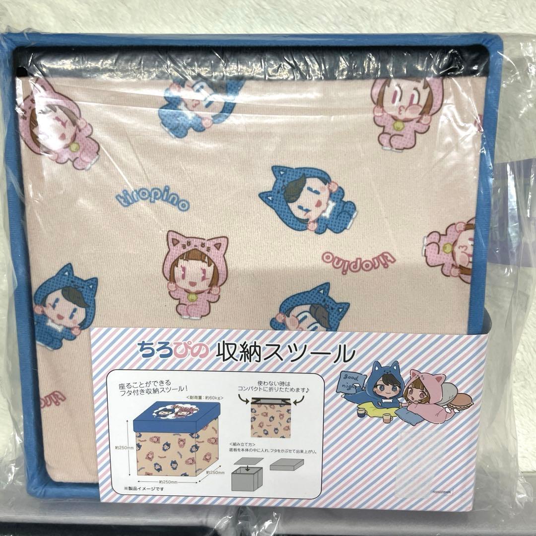 6r1047 新品　ちろぴの収納スツール3個セット