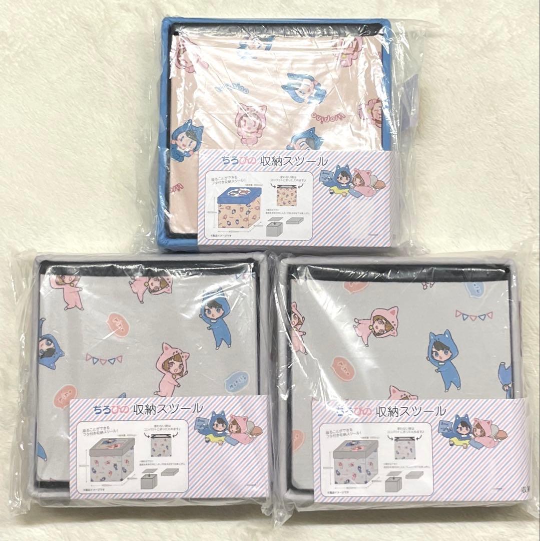 6r1047 新品　ちろぴの収納スツール3個セット
