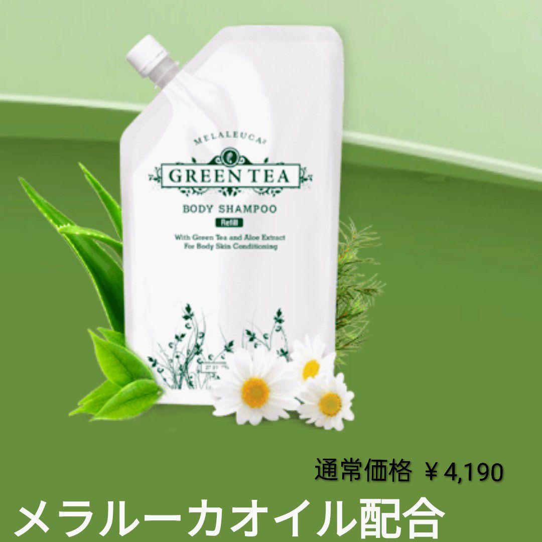 ♥現品限り メラルーカ グリーンティー ボディーシャンプー 詰め替え 3個セット