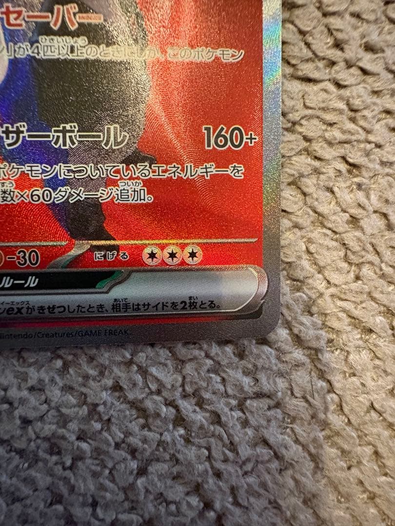 ロケット団のミュウツー【ポケモンカード】SAR/M2a/237/193