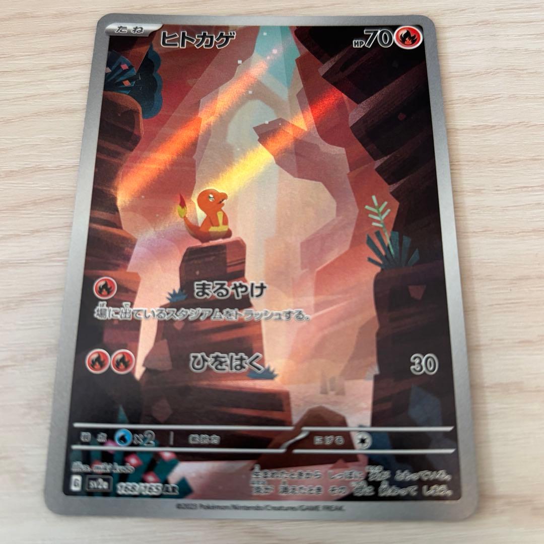 ポケカ リザードンex sar 349/190 ヒトカゲAR168/165 - メルカリ