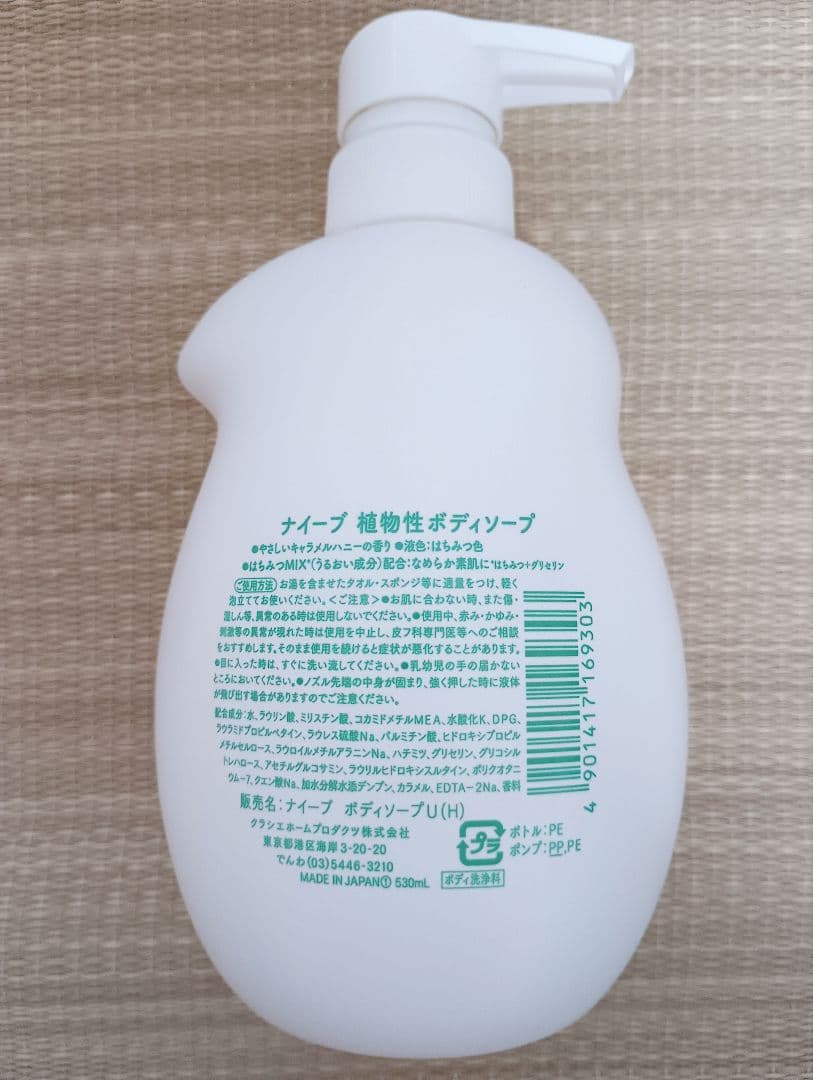 入手困難！数量限定！【ナイーブ】「やさしいキャラメルハニーの香り」はちみつ屋さん