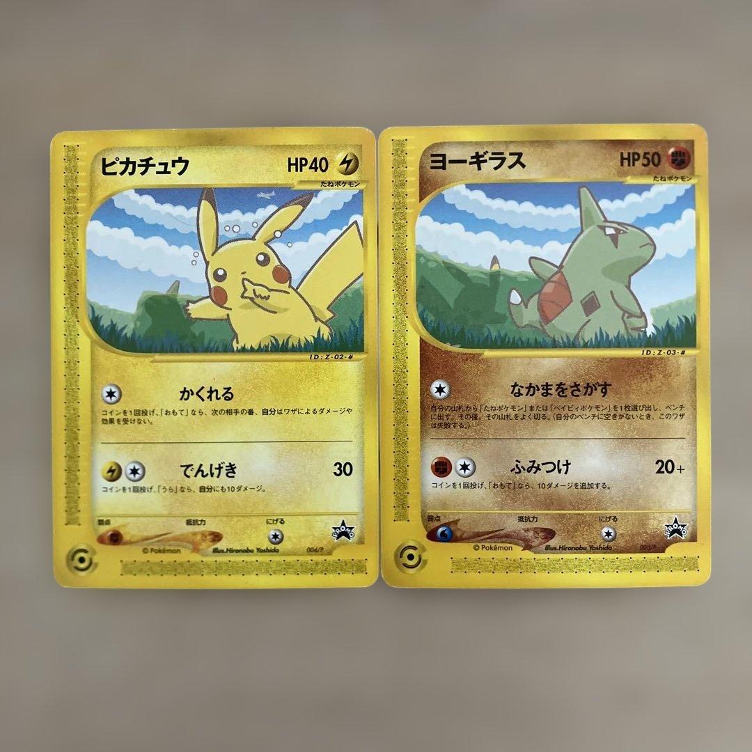 ピカチュウ&ヨーギラス - メルカリ