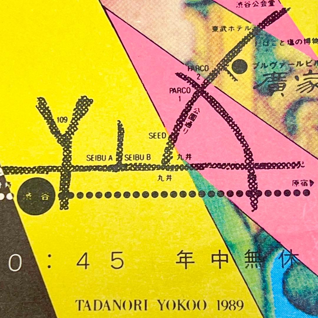 激レア！横尾忠則1989年制作サイン入り渋谷中華 「廣家」B1ポスター