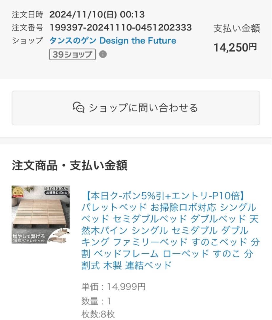 冬姫さま専用・ベッドパレット8枚