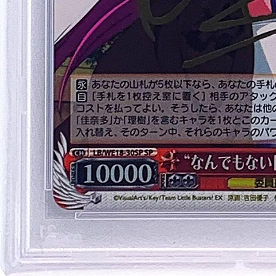 【PSA10】　LB/WE18-30SP　“なんでもない日常”佳奈多