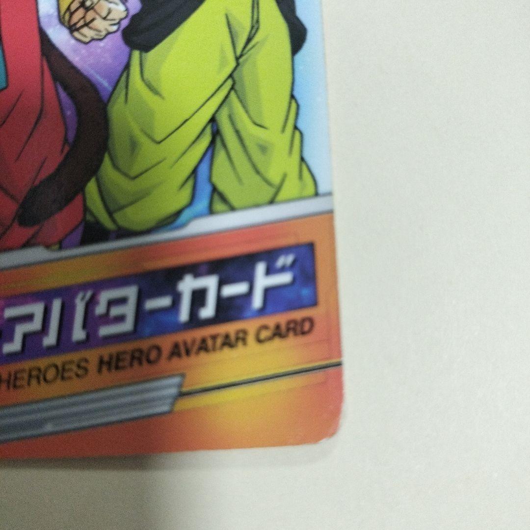 ドラゴンボールヒーローズ アバターカード Vジャンプ 当選品 シリアル