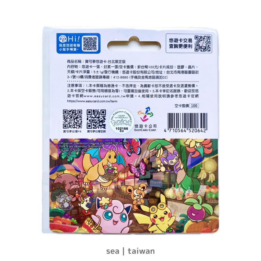 ポケモンセンター台北 悠遊カード 台北限定 | 3種セット - メルカリ