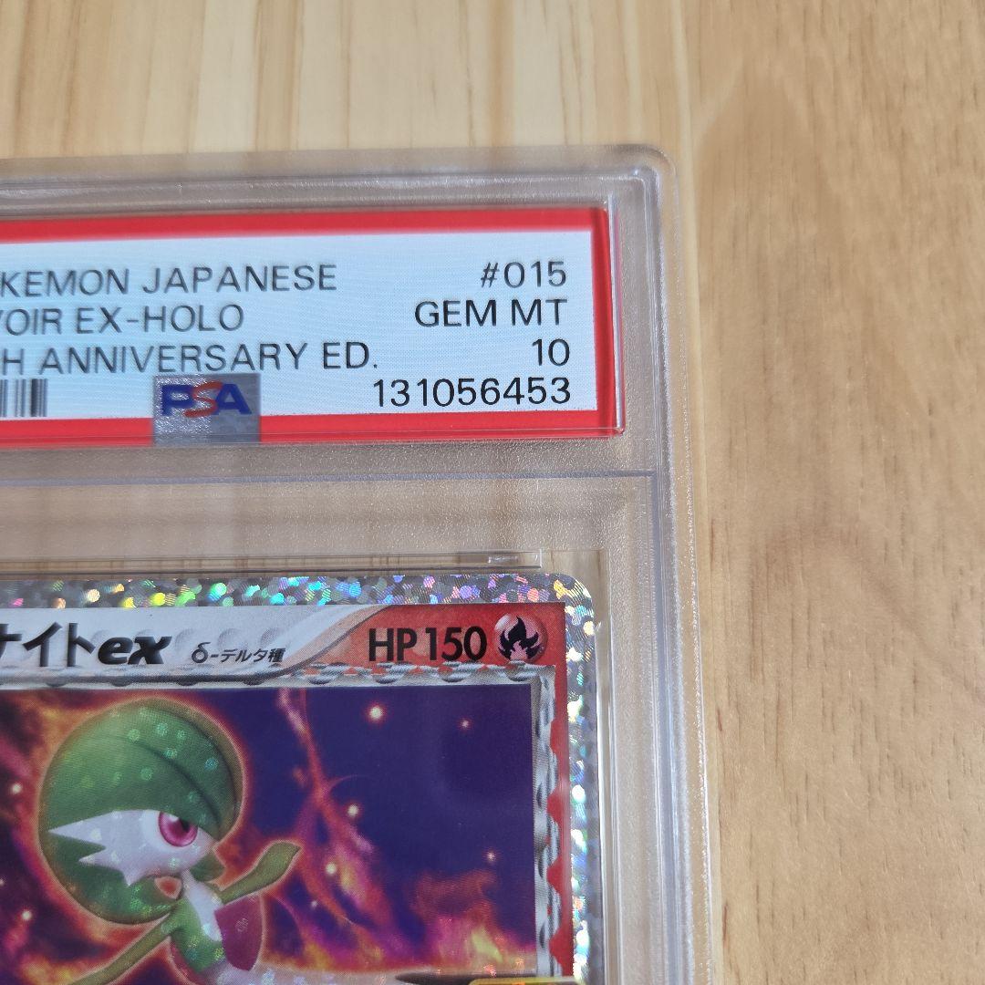 PSA10＊サーナイトex デルタ種 25周年 プロモ - メルカリ