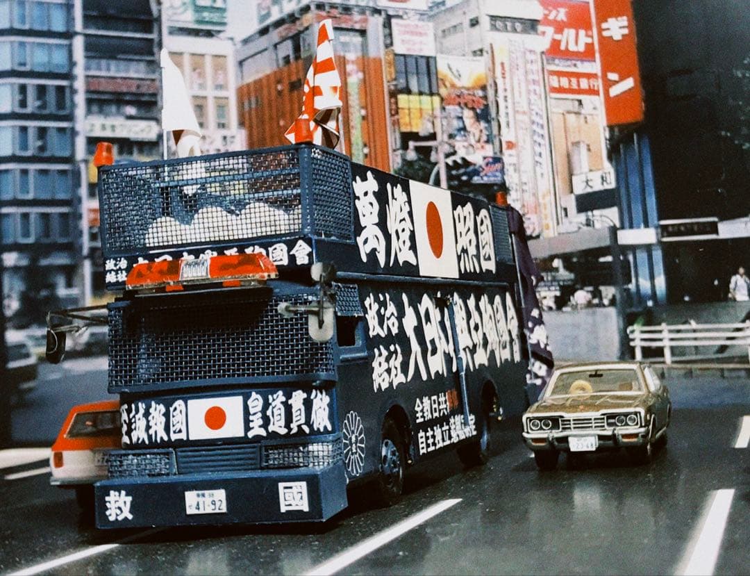 カスタム ミニカー 街宣車 YB/J-3 2台セット - メルカリ