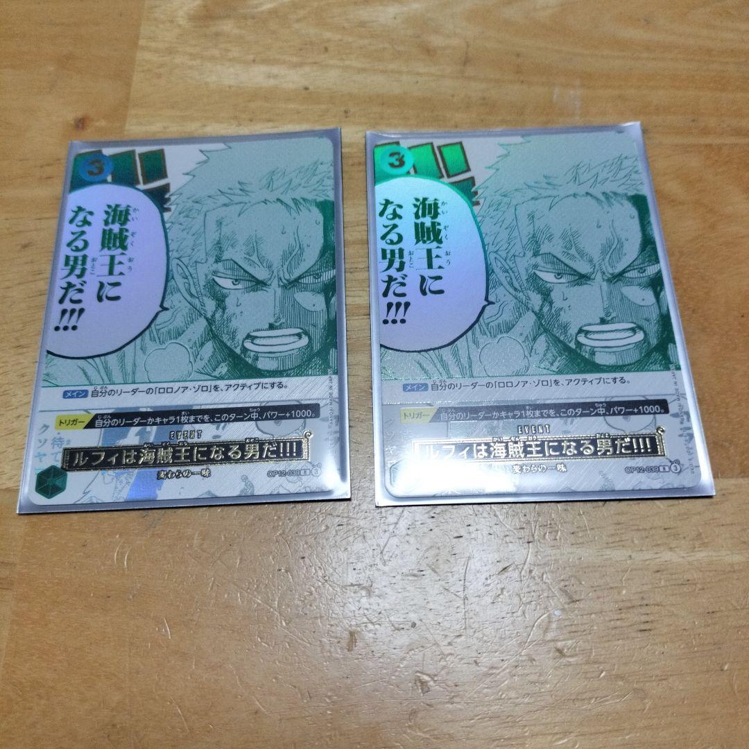 ルフィは海賊王になる男だ!!! プロモ パラレル 3周年 緑 ゾロ 2枚