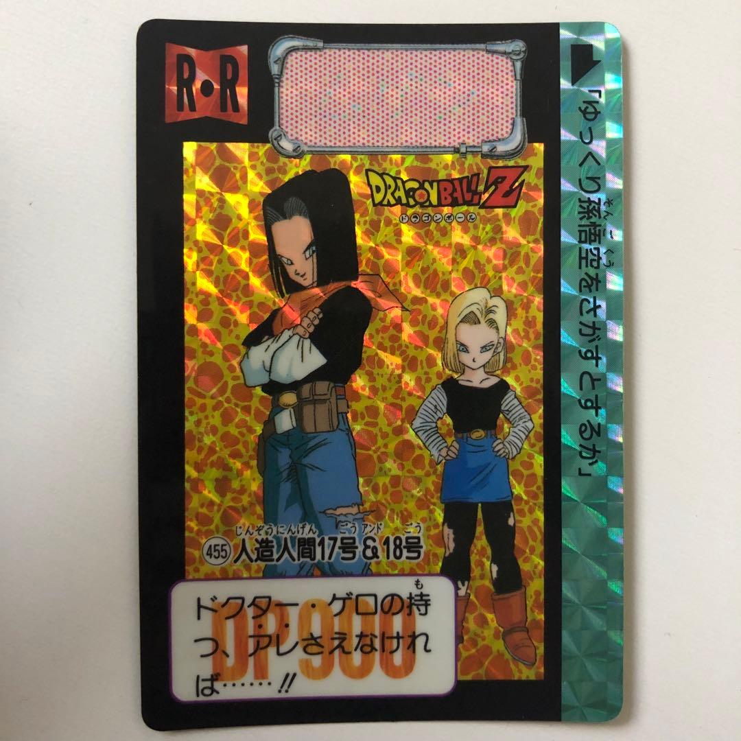ドラゴンボールZ カードダス 本弾 455 人造人間17号, 18号 キラカード