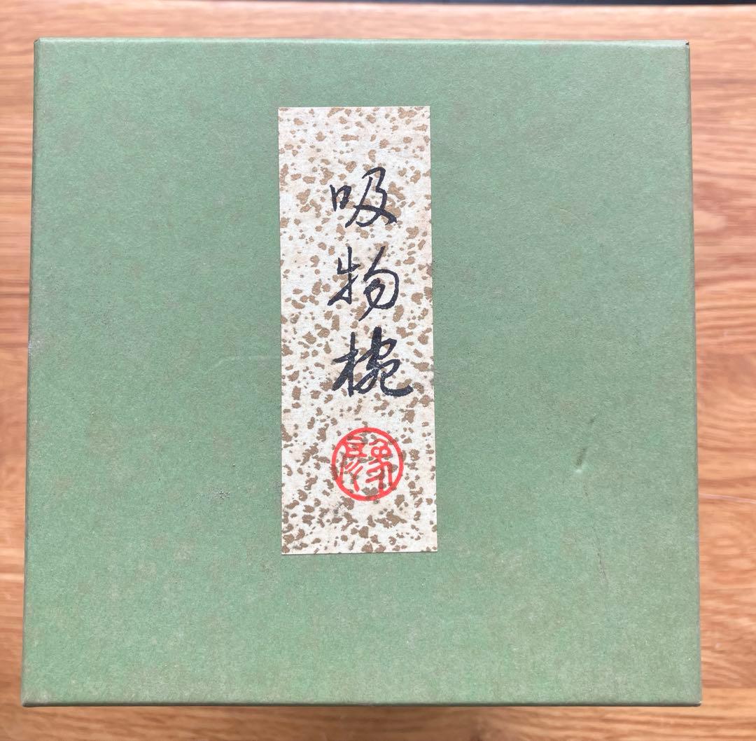 値下げ、未使用！象彦 吸物椀 漆器 京都 うるし塗装 お椀 日本食器 5