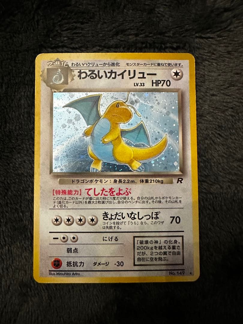 わるいカイリュー ☆ 第4弾拡張パック ロケット団 - メルカリ