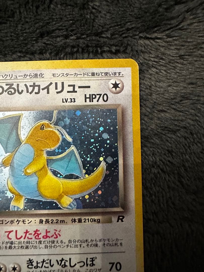 わるいカイリュー ☆ 第4弾拡張パック ロケット団 - メルカリ