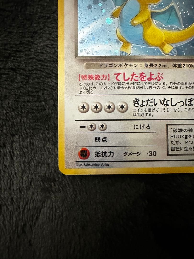 わるいカイリュー ☆ 第4弾拡張パック ロケット団 - メルカリ