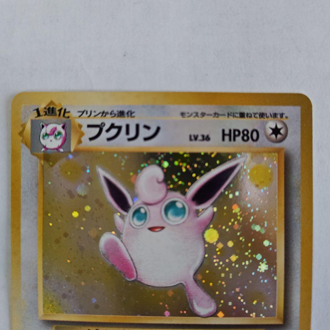旧裏 プクリン・プリン ポケカ2枚セット ホロあり - メルカリ