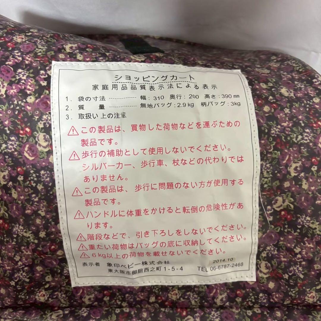 キャリーライトＳ ウィズワン　象印　花柄　シルバーキャリー