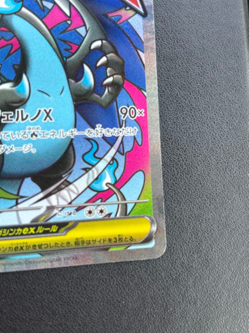 メガリザードンX ex HP360 MA. - メルカリ