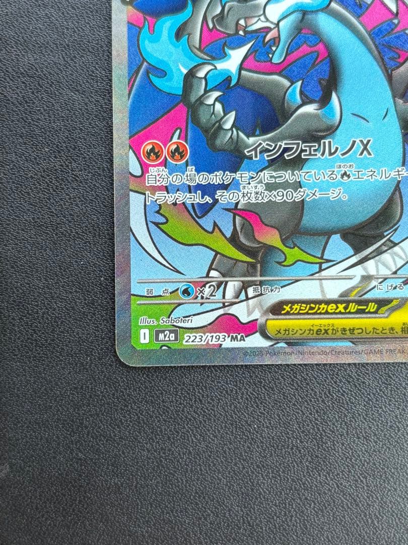 メガリザードンX ex HP360 MA. - メルカリ