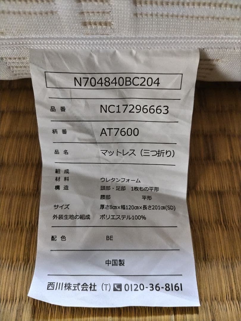 【西川】アフィット 三つ折りマットレス セミダブル＆シーツカバー 2セット