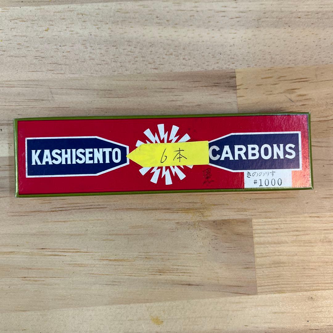 コウケントー　53本セット