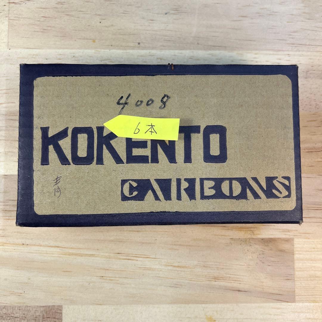 コウケントー　53本セット