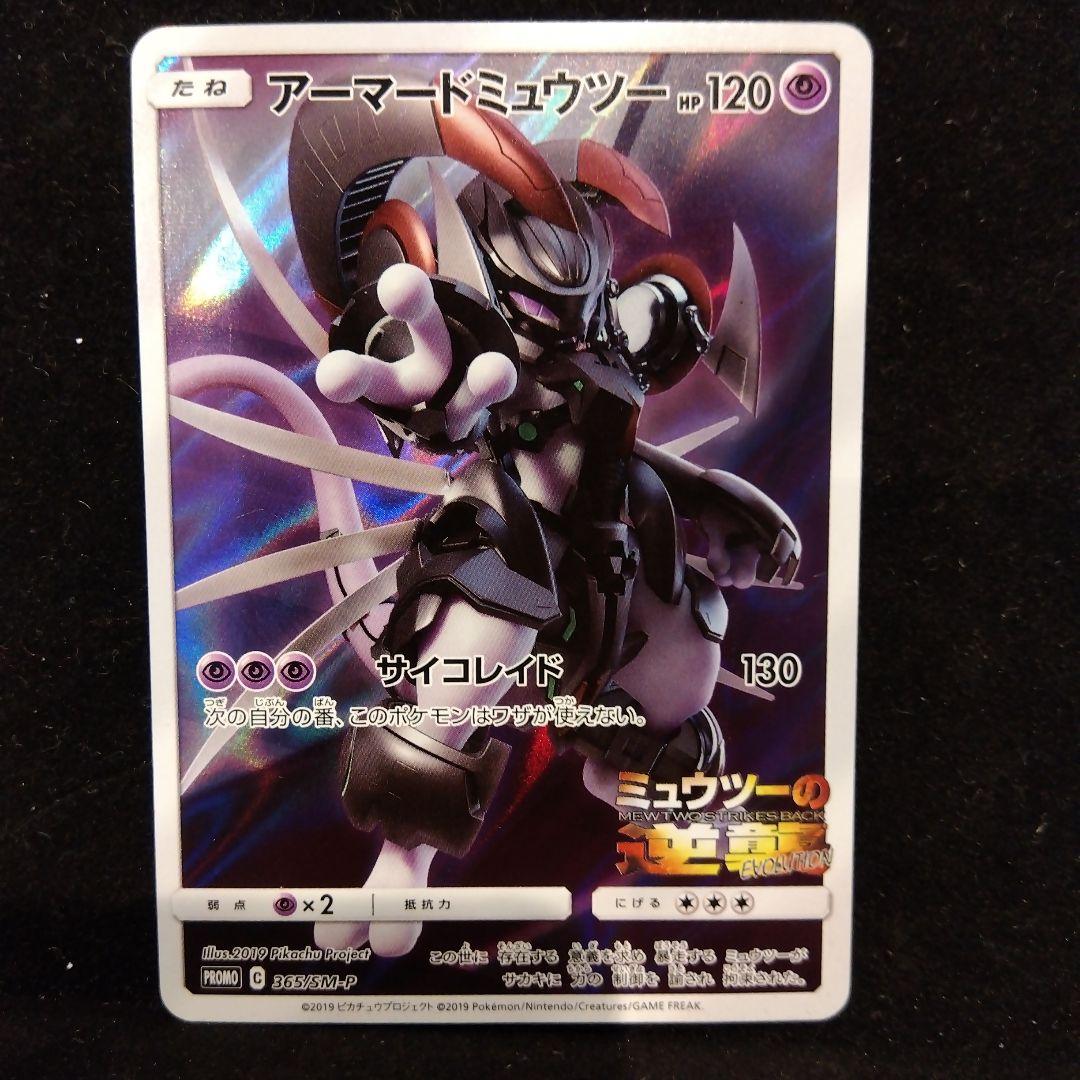 状態A】アーマードミュウツー ポケモンカード ポケモン ミュウツーの