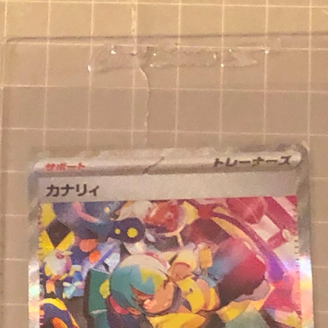 カナリィ　SAR メガドリームＥＸ　ポケモンカード　ポケカ