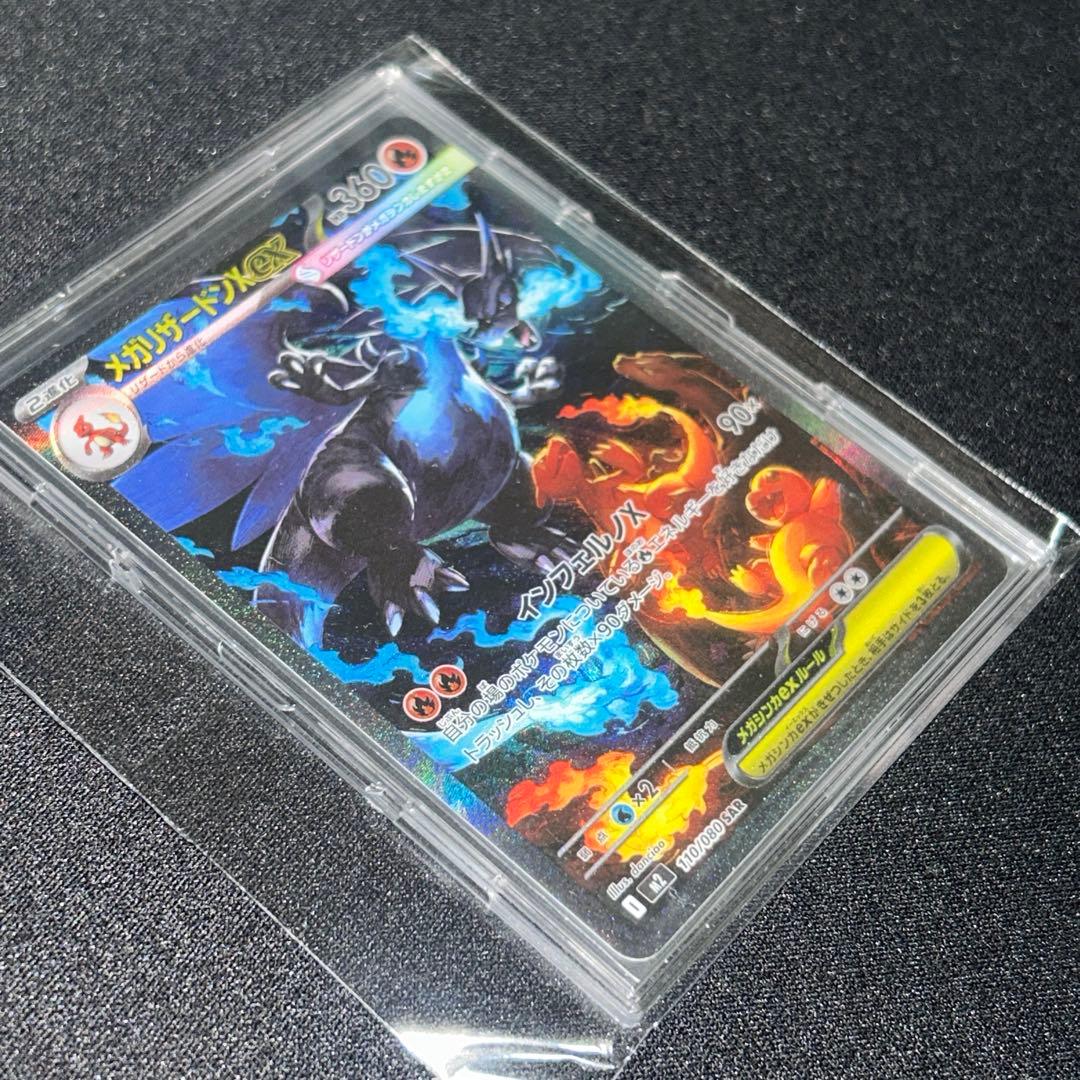 メガリザードンXex【SAR】{110/080} [M2] - メルカリ