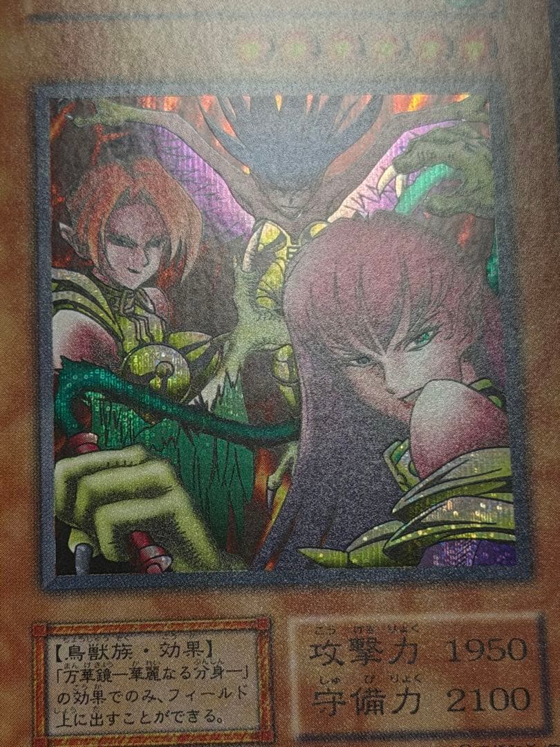 超極美品〜完美品級】遊戯王 ハーピィレディ三姉妹 初期シークレット