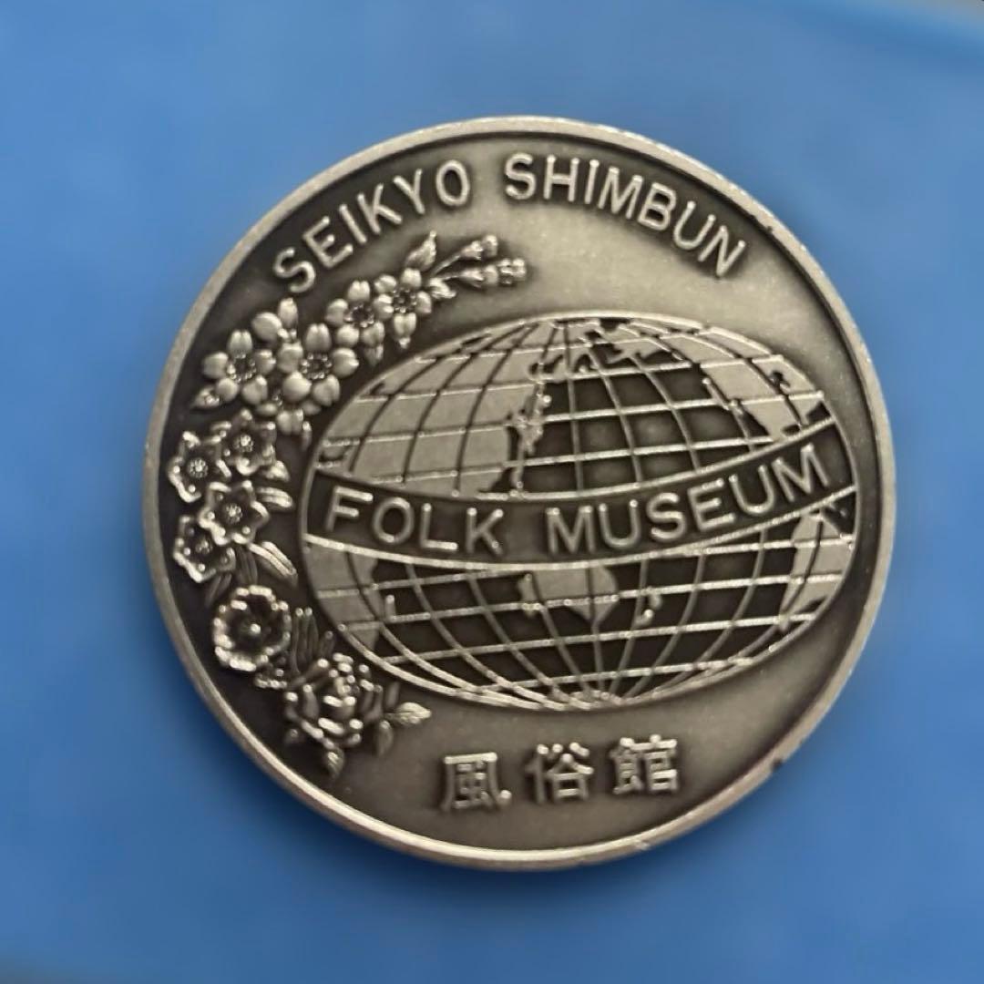 聖教新聞社 風俗館 メダル 模様 新聞社建物 池田大作 創価学会 名誉