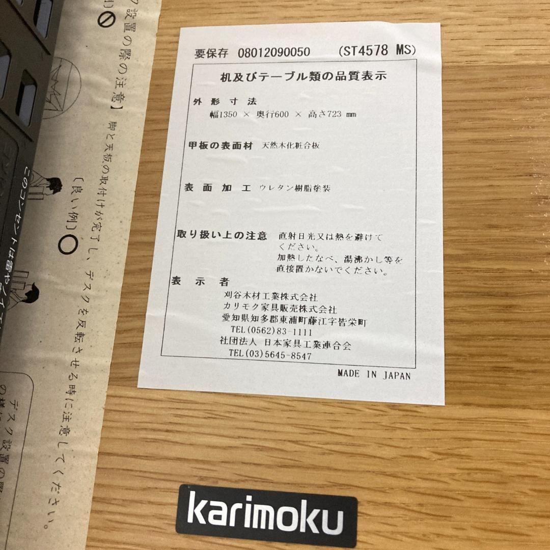 【カリモク】ボナシェルタ　デスク　テーブル　学習机　木製