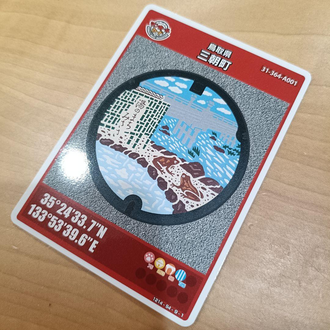 初期ロット001】マンホールカード 鳥取県 三朝町 第27弾 - メルカリ