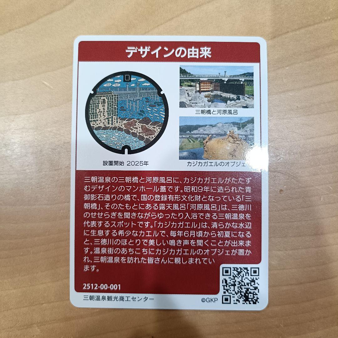 初期ロット001】マンホールカード 鳥取県 三朝町 第27弾 - メルカリ