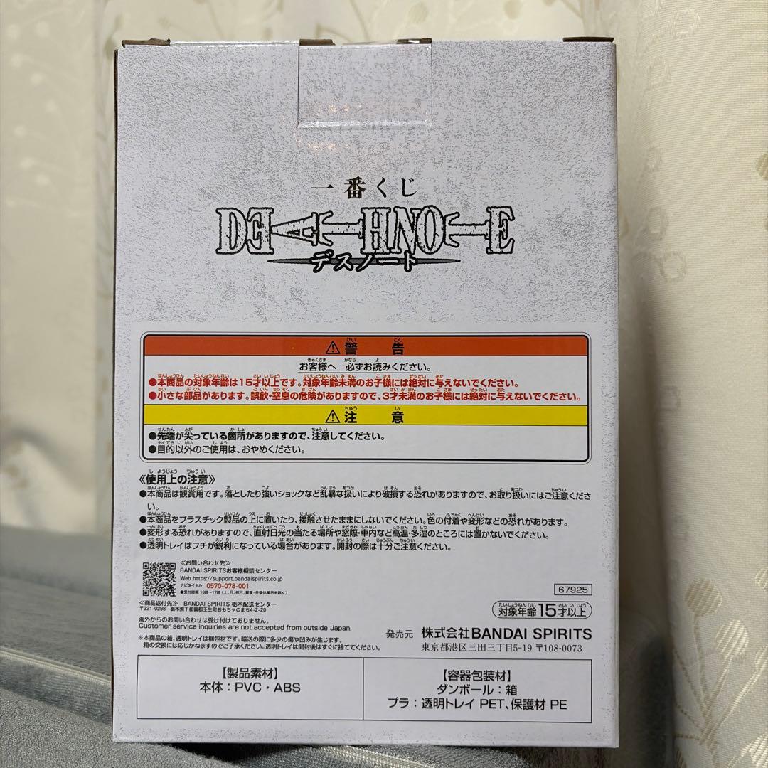 一番くじ デスノート B賞 L フィギュア 新品未開封