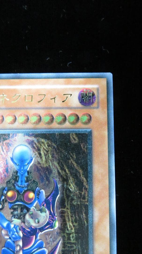 [遊戯王2期] ダーク・ネクロフィア LN-14 レリーフ