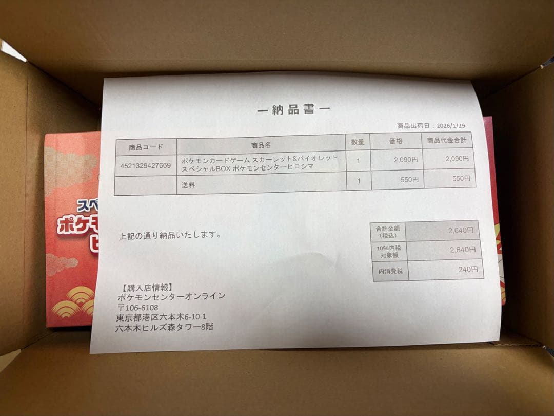 【新品未開封】ポケモンセンター ヒロシマ スペシャルボックス シュリンク付き