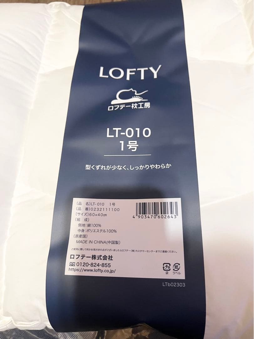 ロフテー　LOFTY 快眠枕　LT-010 1号