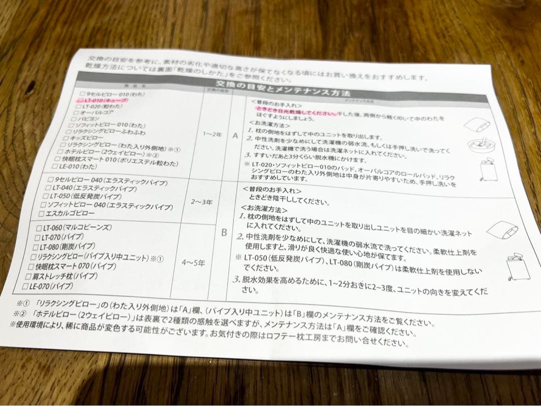 ロフテー　LOFTY 快眠枕　LT-010 1号